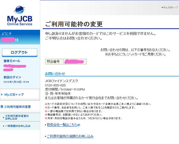 リクルートカードプラス Jcb の限度額増額の申し込み クレジットカード