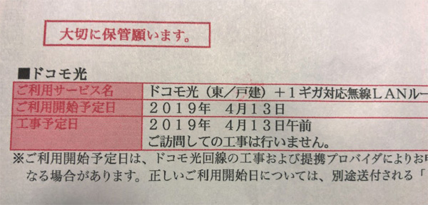 ドコモ光の引越し手続き 工事が遅くなると言われても諦めてはダメ